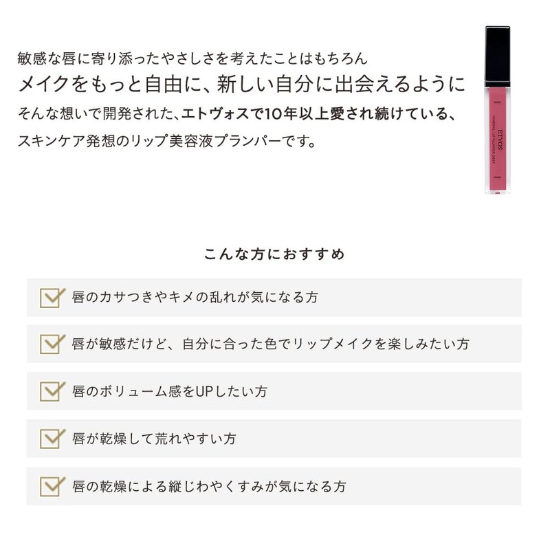 ETVOS Mineral Lip Plumper Deep 6.7g High Color Soap Off