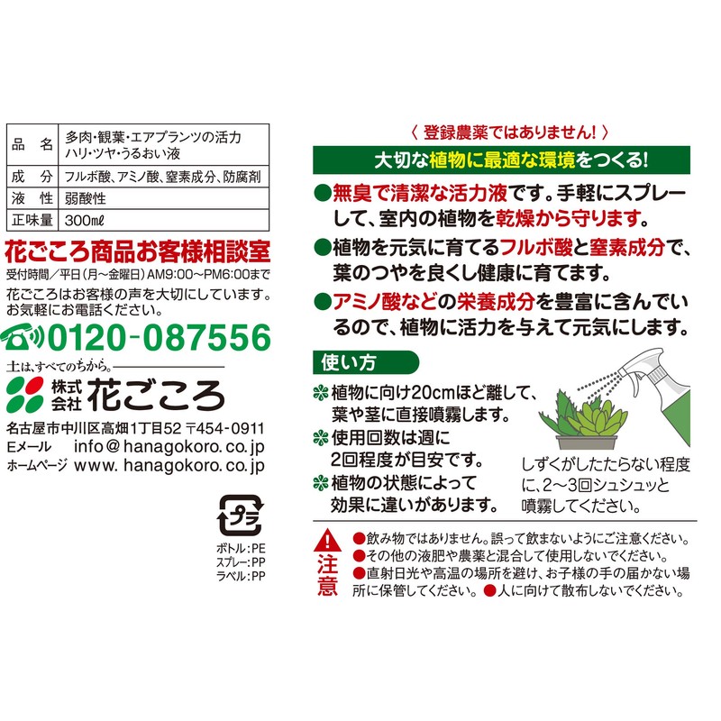 Hanagokoro Succulent & Air Plants Vitality Hari Gloss Moisturizing Liquid,