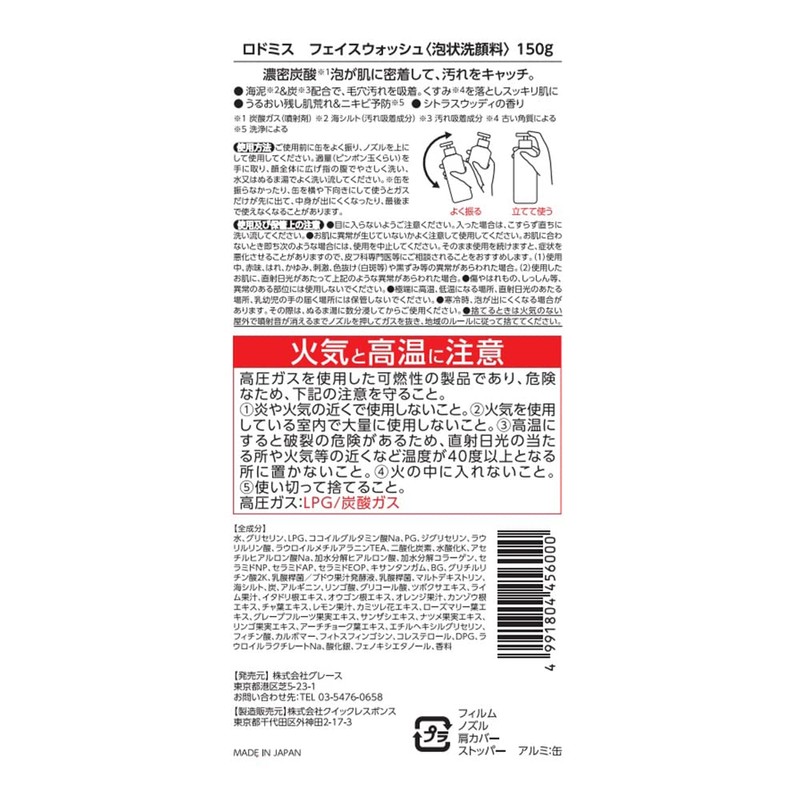 Rodmis Face Wash 5.3 oz (150 g)