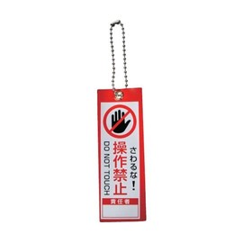 TRUSCO TBH10035-1 Soft PVC Work Display Tag (with Ball Chain), No Operation, Red 3.9 x 13.8 inches (100 x 35 cm)