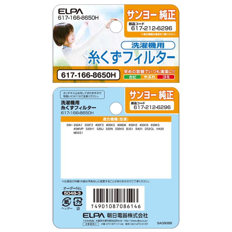 ELPA Washing Machine Lint Filter (Genuine Sanyo / 617-212-6296 /