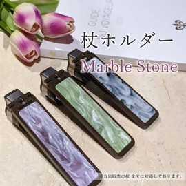 杖ホルダー 女性 レディース Marble STONE ステッキホルダー 滑り止め 杖立て 杖休め 杖が倒れない 転倒防止 ステッキ用 (MARBLE GREEN)