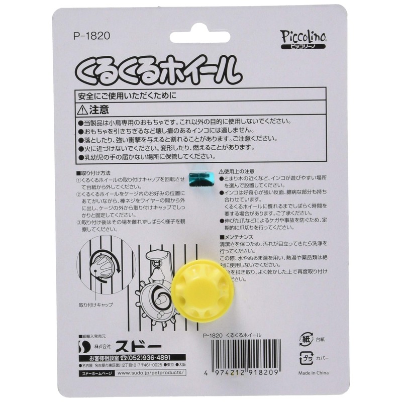 SUDO P-1820 Piccolino Rolling Wheel