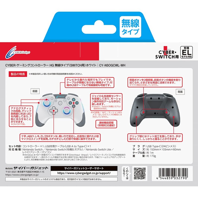 CYBER ・ ゲーミングコントローラー HG 無線タイプ ( SWITCH 用) ホワイト -