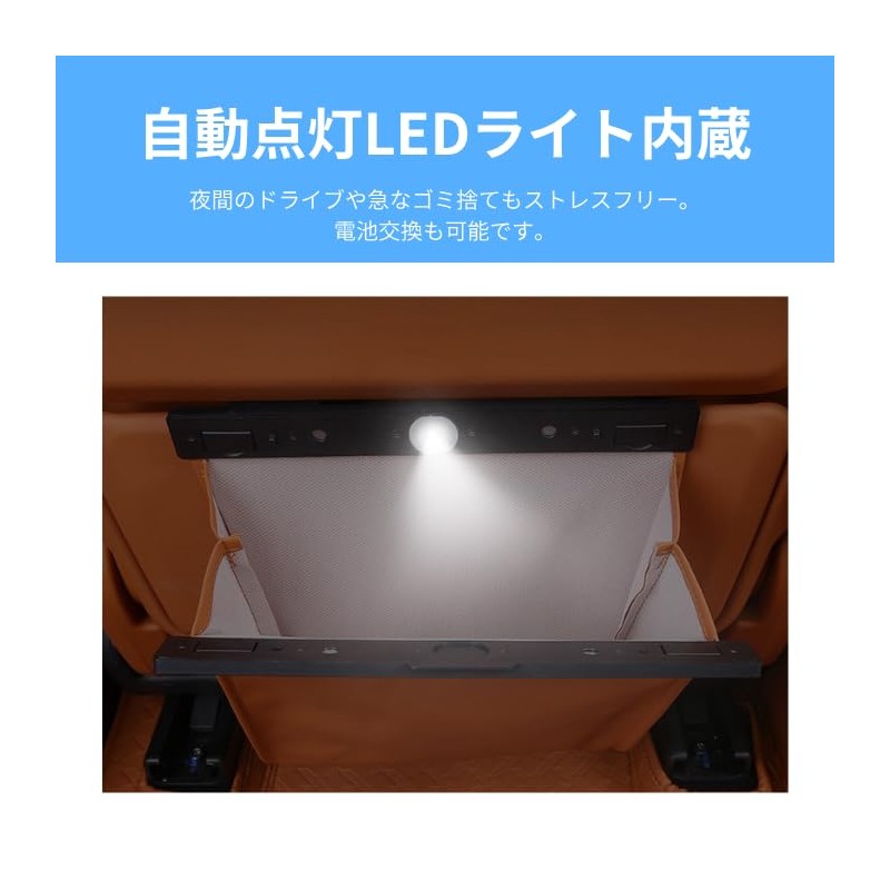 【見せない収納で車内美化】車用ゴミ箱 LEDライト付き 「安心の日本ブランド」ダストボックス ごみ箱 車内 収納 コンパクト シンプル おしゃれ 簡単設置