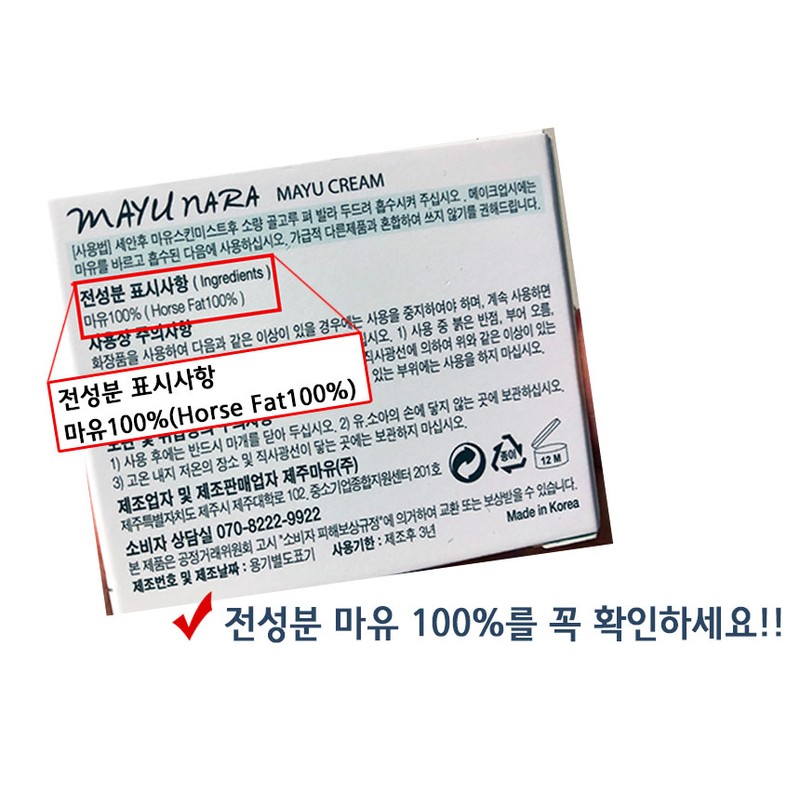 Mayunara Jeju 100% Horse Oil Cream 30ml / 마유나라 제주