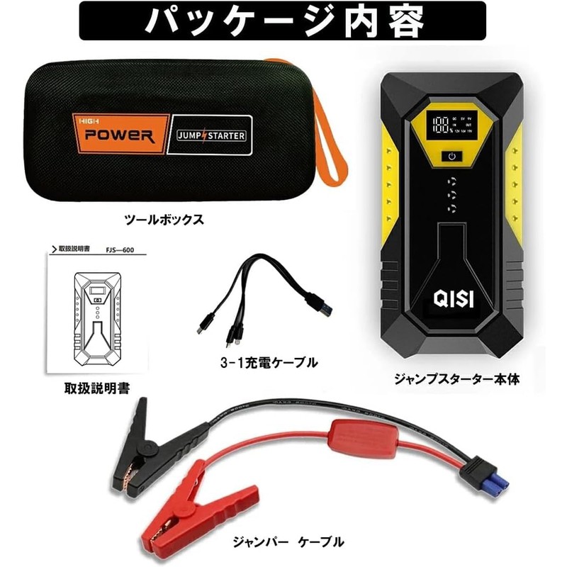 QISI ジャンプスターター 12V 車 2025年 デジタル表示 空気入れ バッテリーテスター セット LEDライト