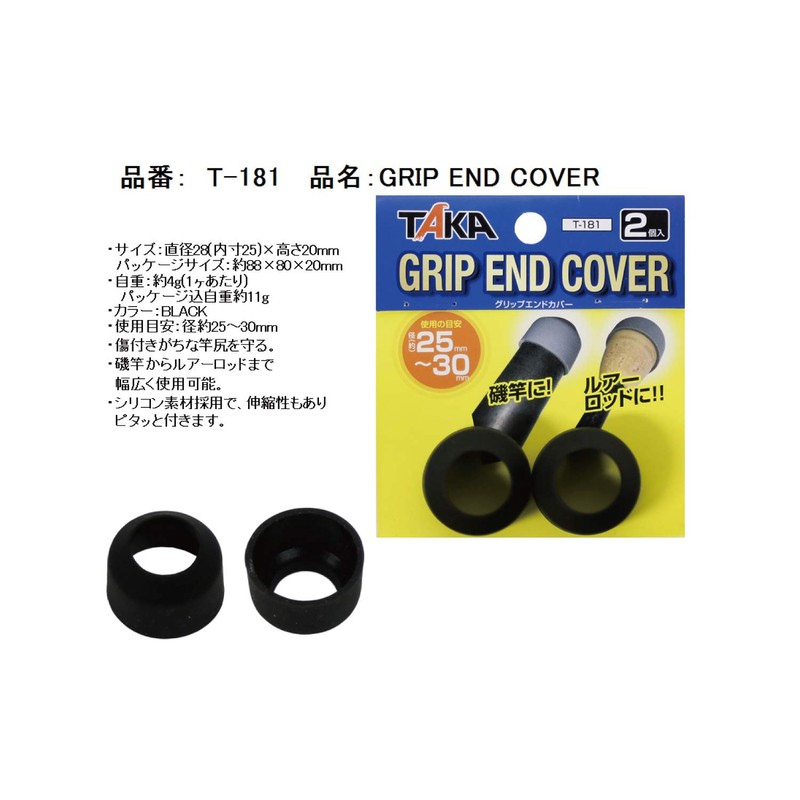 Taka Sangyo T-181 Grip End Cover T-181