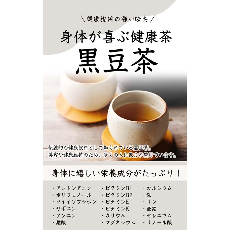 Nature's Delight Black Soybean Tea Domestically Produced Tea Bags Hokkaido