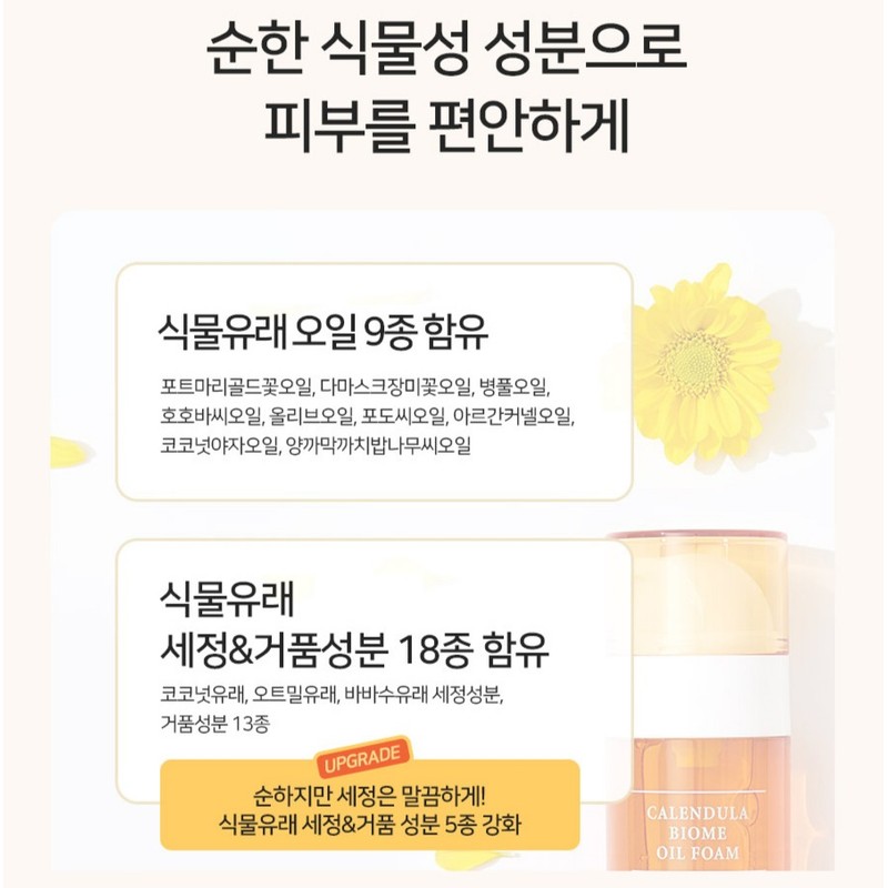Maxclinic Calendula Biome Oil Foam, 110g, Set of 2