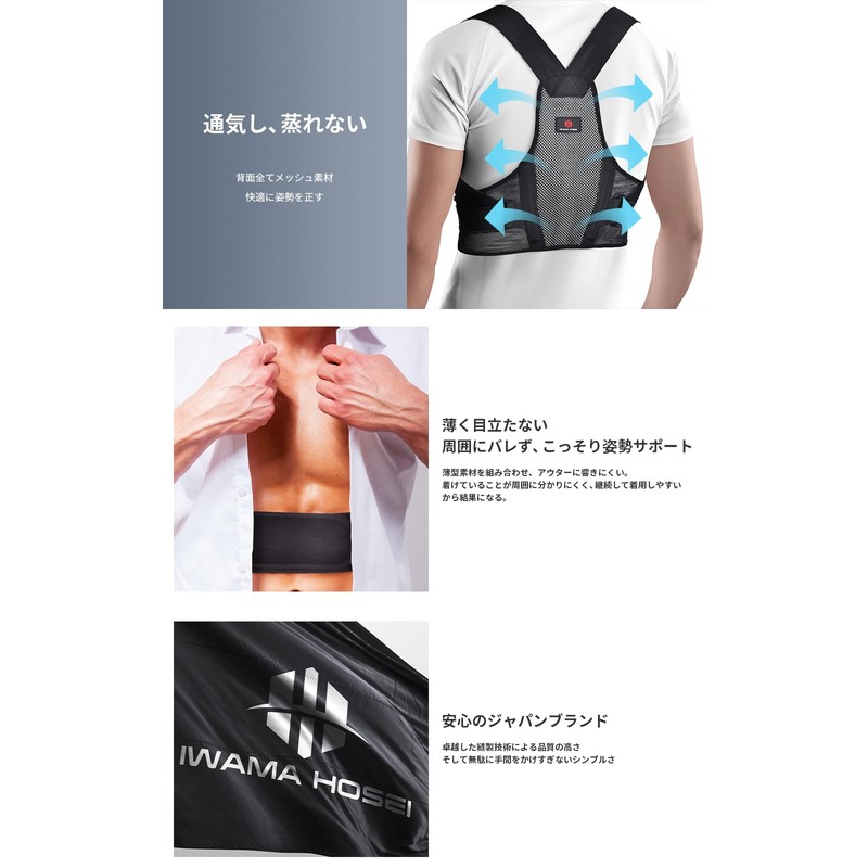 IWAMA HOSEI [岩間縫製] 姿勢サポーター 男性用 姿勢ベルト 背筋 姿勢 背中 通気性