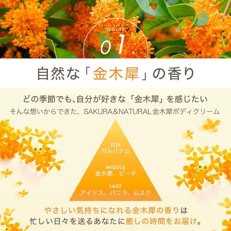 SAKURA & NATURAL Osmanthus Body Cream, Moisturizing Cream, Hand Cream,