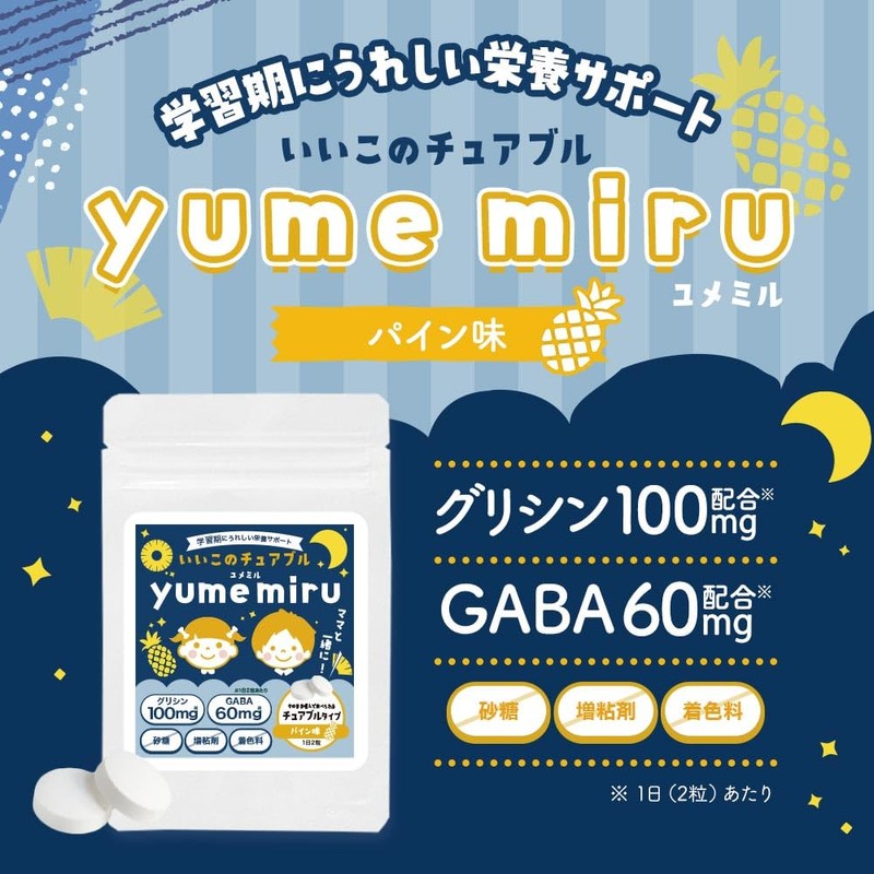 【パイン味】ogaland グリシン GABA サプリ キッズ 90粒 サプリメント チュアブル テアニン トリプトファン