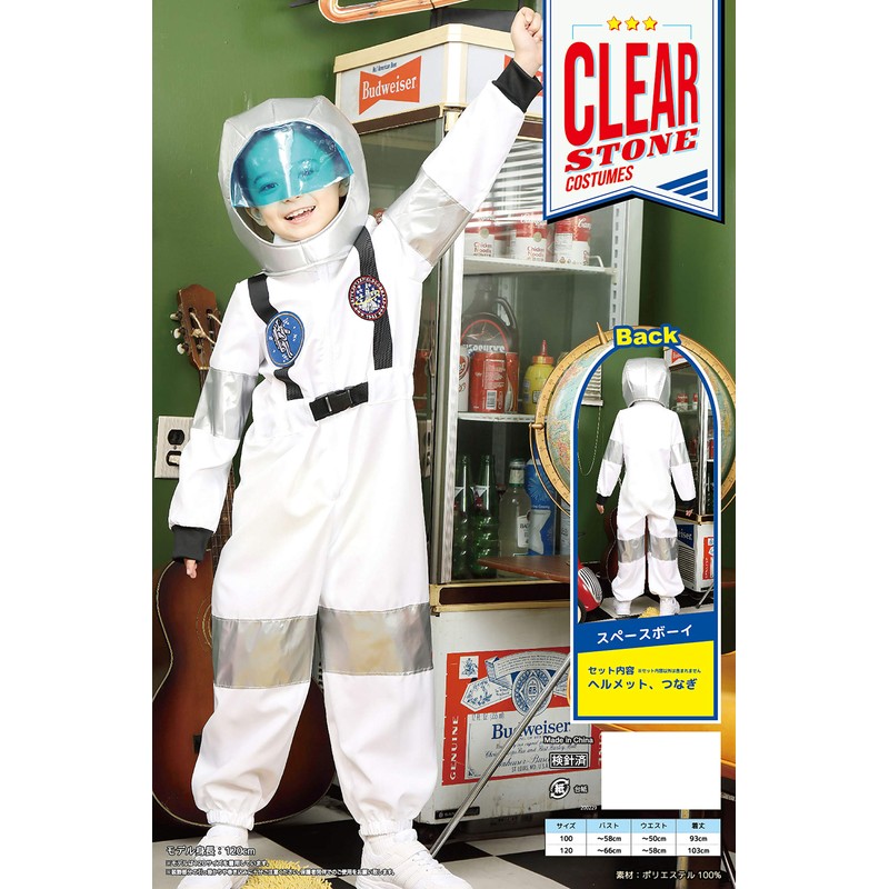 Party City Space Boy Costume For Kids, Size 100, White