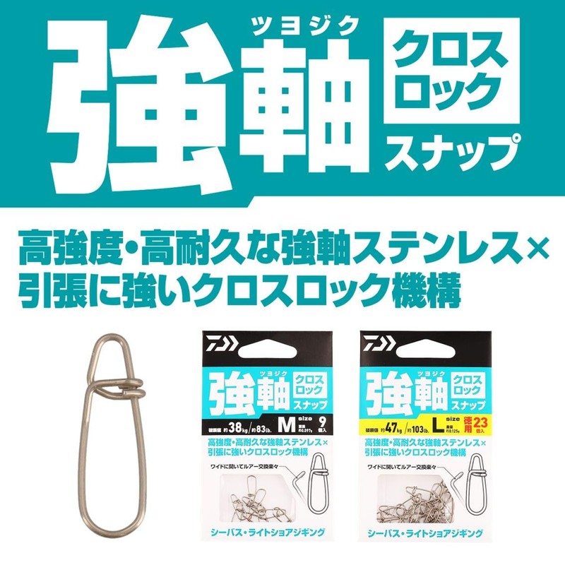 DAIWA Snap, Strong Shaft Snap, Cross Lock, Value S
