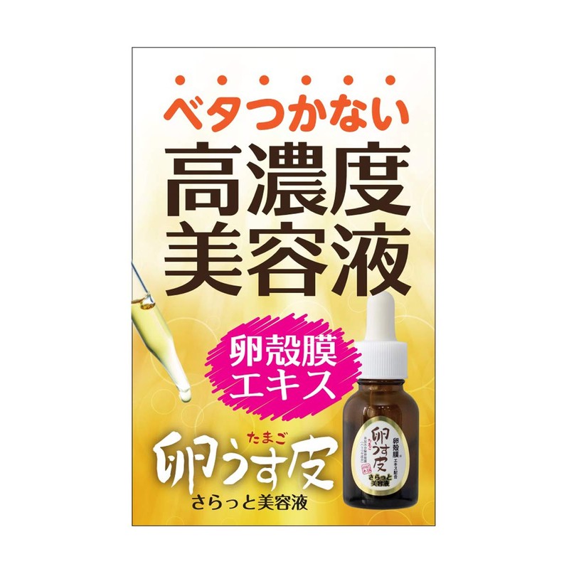 I Products Egg Thin Skin Eggskin Honpo Smooth Serum, 0.7