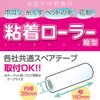 アズマ カーペットクリーナー 粘着ローラースタンディ 幅16cm 全長33cm 置き場所を選ばない縦型粘着ローラー ホワイト AZ364