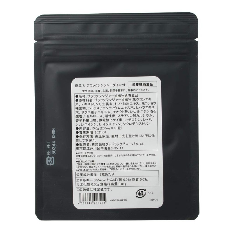 BlackGinger Diet Black Ginger Diet Supplement (250 mg x 60