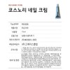 Kosnori COSNORI Silk Repair Nail Cream 15ml / 코스노리 실크리페어