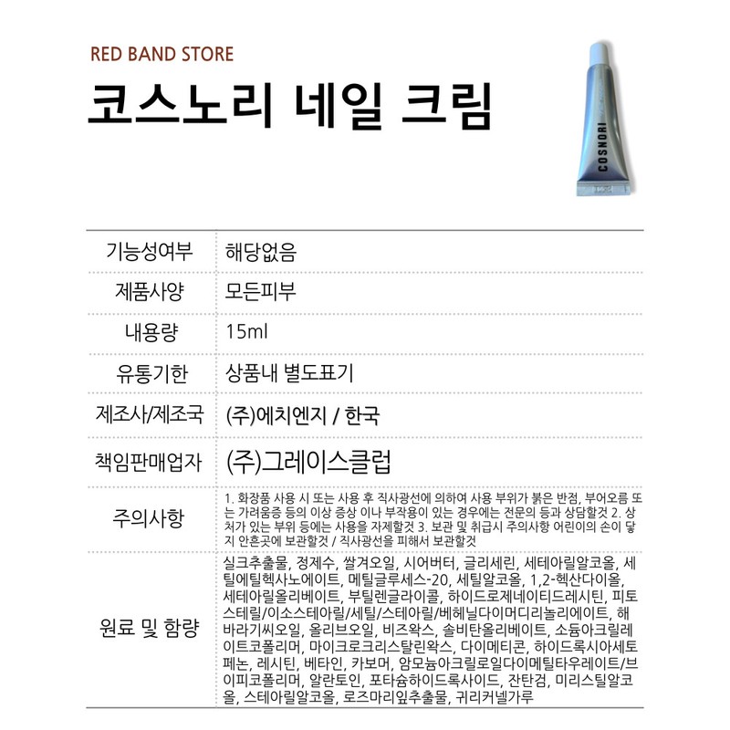 Kosnori COSNORI Silk Repair Nail Cream 15ml / 코스노리 실크리페어
