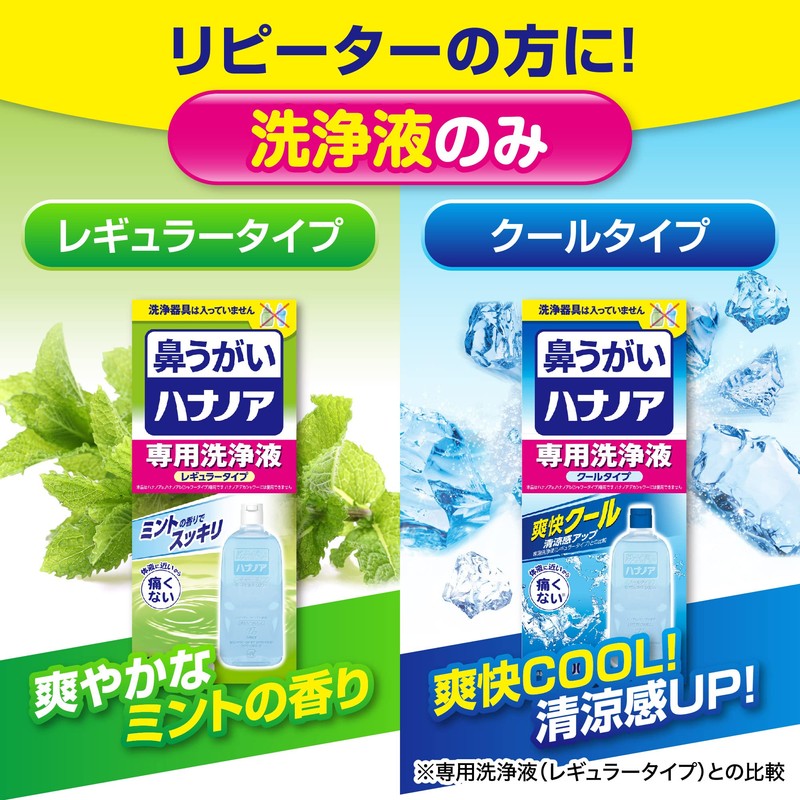 Hananoa Nasal Wash 【 For pollen, rhinitis, and other nasal