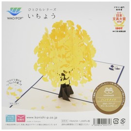 Konishi Print Office Pop Up Card Wow Pop Ginkgo PAV425H