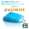 Microfiber Madness Delimitt