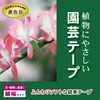 Kokubo KM-431 Gardening Tape, Thin Type