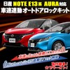 Note E13 Series Aura AURA Nismo NISMO Compatible Vehicle Speed