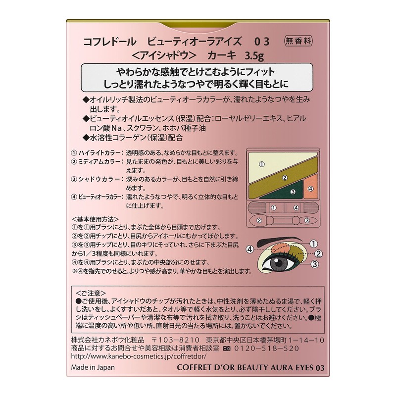 コフレドール アイシャドウ ビューティオーラアイズ03 カーキ