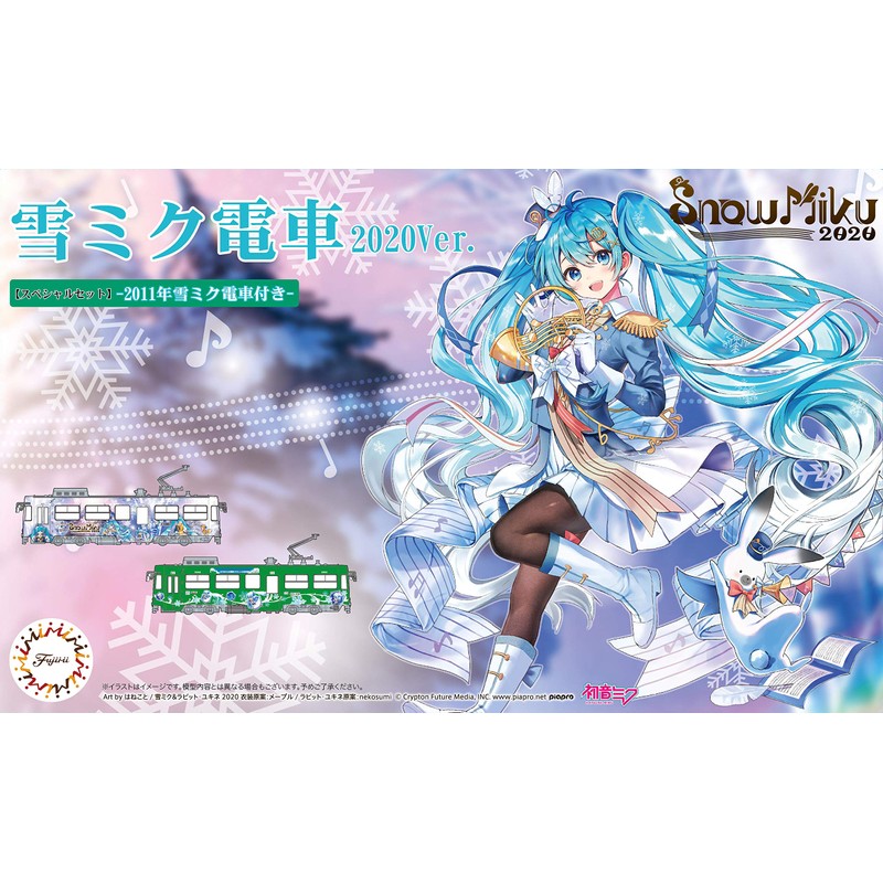 Fujimi Model Snow Miku Train Series No.9 1/150 Snow Miku