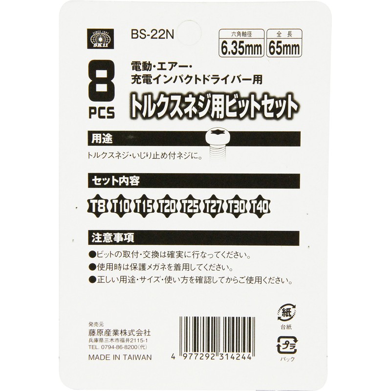 SK11 (SK11) Torx Screw Bit 8-Piece Set 65mm BS-22N Hexagon