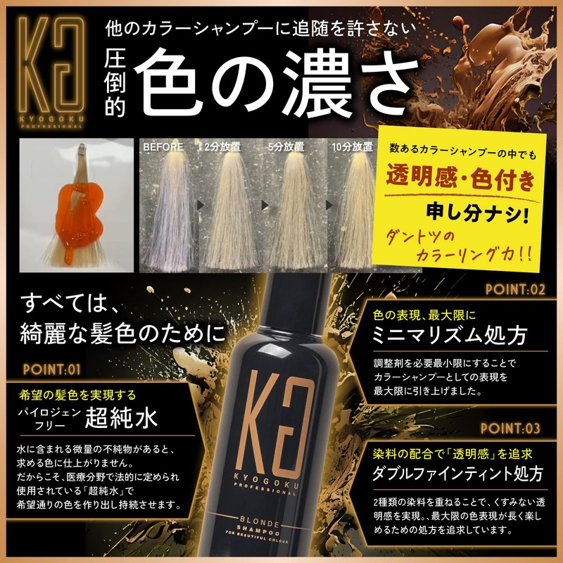 Kyogoku Blonde Color Shampoo Color Shampoo Milk Tea for Hair