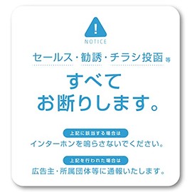 Isaac Trading Sales Solicitation Flyer Decline Sticker Intercom Size (84 x 90 mm) (White)