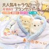 Santan Sumikko Gurashi, Koinu Pattern, 4-Way Blanket, 27.6 x 39.4