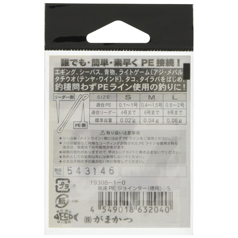 Gamakatsu #19308 M Silver Sound Speed PE Jointers Value