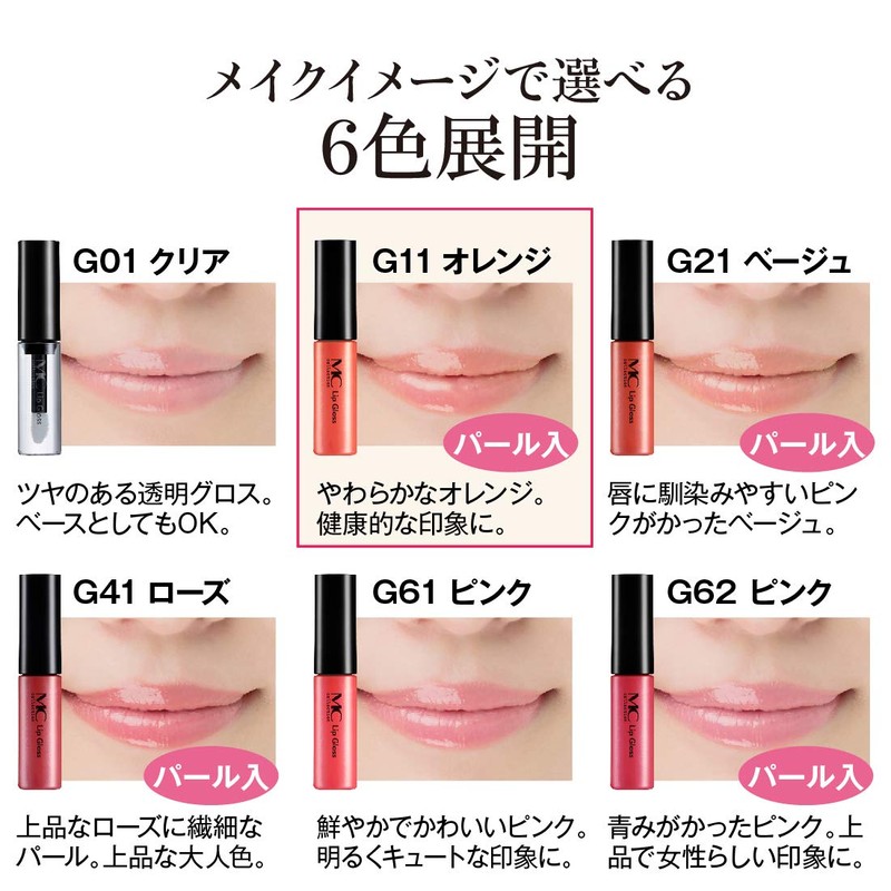 Gloss Lip Gloss Orange G11 (Pearl Lip Made in Japan)