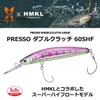 DAIWA PRESSO Double Clutch 60SHF Marble Brown Lure, 2.4 inches