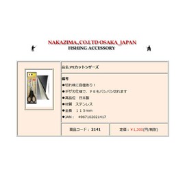 nakazima PE kattosiza-zu 2141 