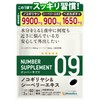 ナンバーサプリ09 ノコギリヤシ サプリ 高配合 9900mg シーベリーエキス 900mg ペポカボチャ 1650mg 前立腺の健康