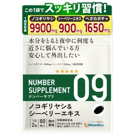 ナンバーサプリ09 ノコギリヤシ サプリ 高配合 9900mg シーベリーエキス 900mg ペポカボチャ 1650mg 前立腺の健康 【8成分配合/全成分量明記】（国産 サプリメント/60粒/30日分）（1袋）