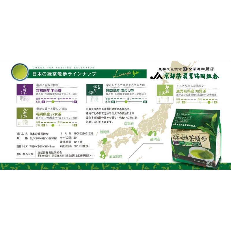 Japanese Green Tea Walk, 0.07 oz (2 g) x 20