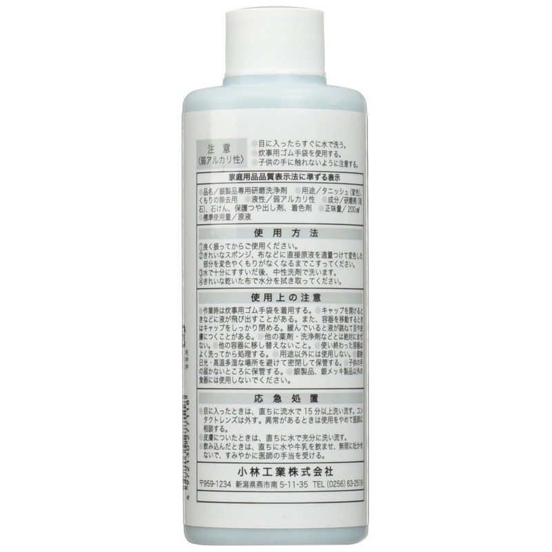 シルバークリーナー 200cc 0-29494-000