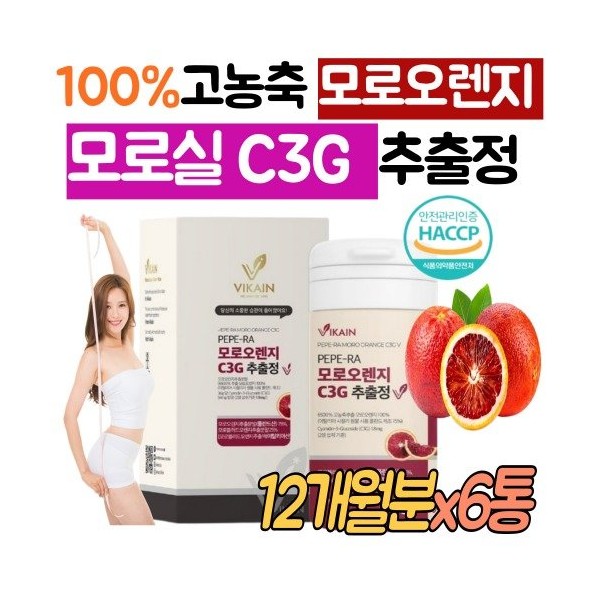 [On Sale] High-content 100% Moro Orange Powder Moro Sil c3g