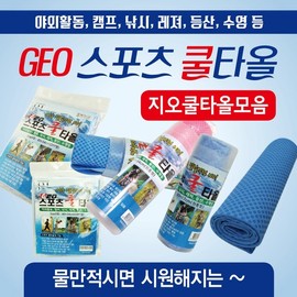 Sports Towel [GEO Sports Towel (Collection - Medium Large)] Wet towel/cool towel/KC certification/sports towel/cool towel/towel/towel/cool scarf GEO sports towel (cylindrical-medium-blue) 3ea