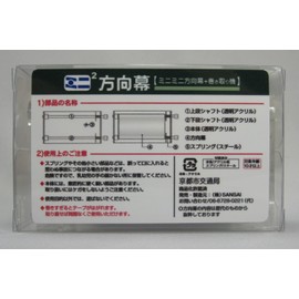 Mini Direction Curtain Kyoto Municipal Transportation Bureau Karasuma Office Front Curtain 2019