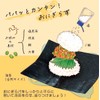 MEDIUM Onigirapa, Case for Making and Carrying Onigirazu, Pack of