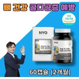 Calcium Magnesium Zinc Vitamin D3 D Growing Children Youth Middle Age Senior Bone Teeth Health Immune Function Cell Division / 칼슘 마그네슘 아연 비타민 D3 디 성장기 어린이 청소년 중년 시니어 뼈 치아 건강 면역기능 세포분열