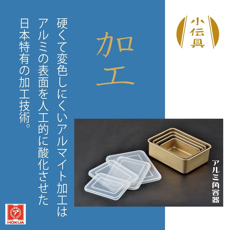 Hokuriku Aluminum Storage Container, No. 8, Aluminum, Square Container, Small
