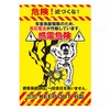 mikirokosu Pulp Bow Protection Illegally Dumping Protection Hazard Sign Electric